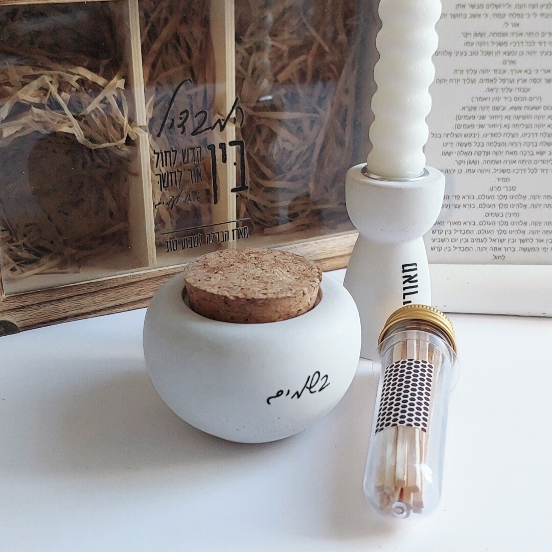 סט הבדלה "המבדיל"