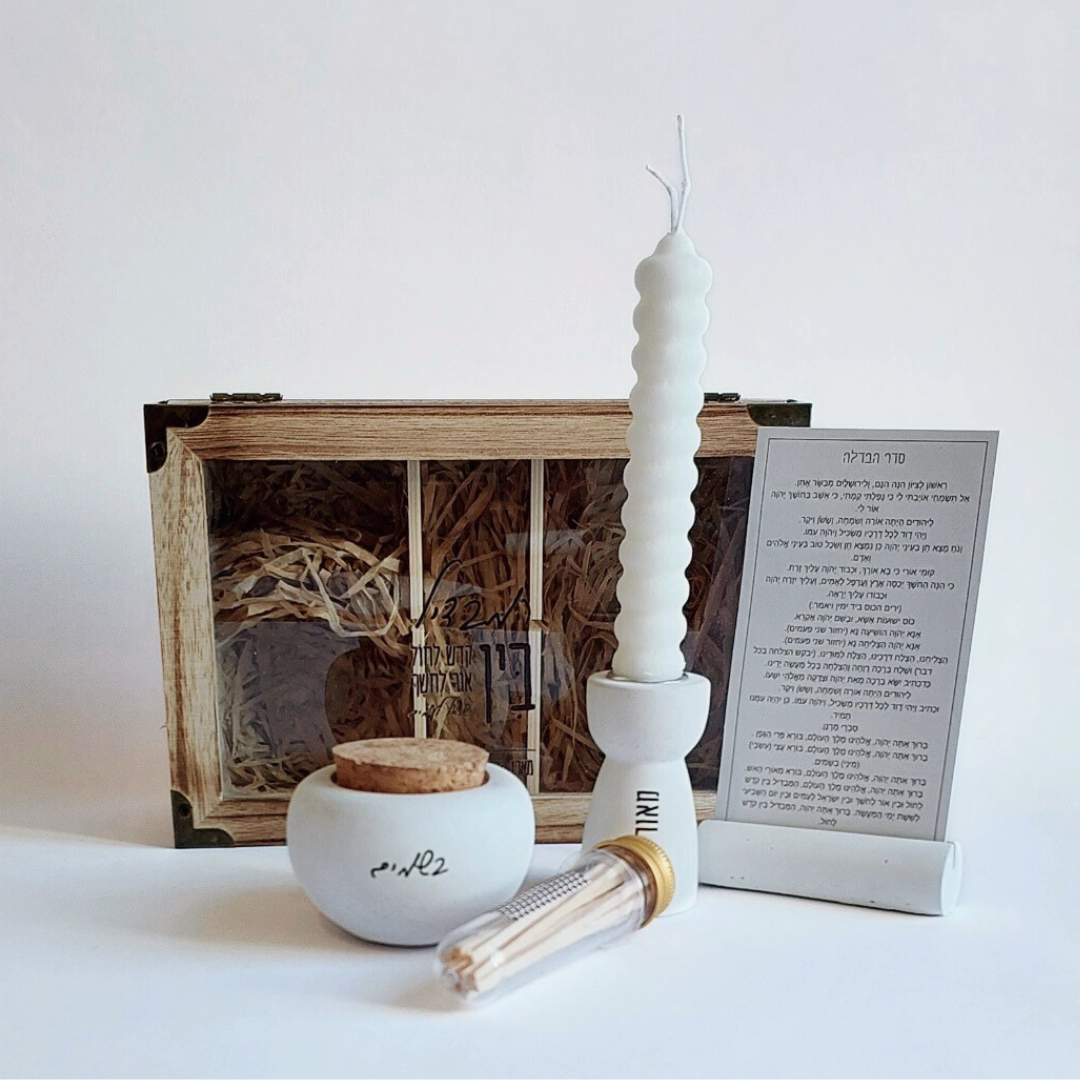 סט הבדלה "המבדיל"