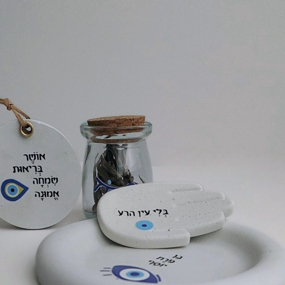 "בלי עין הרע" - לשמירה וברכה