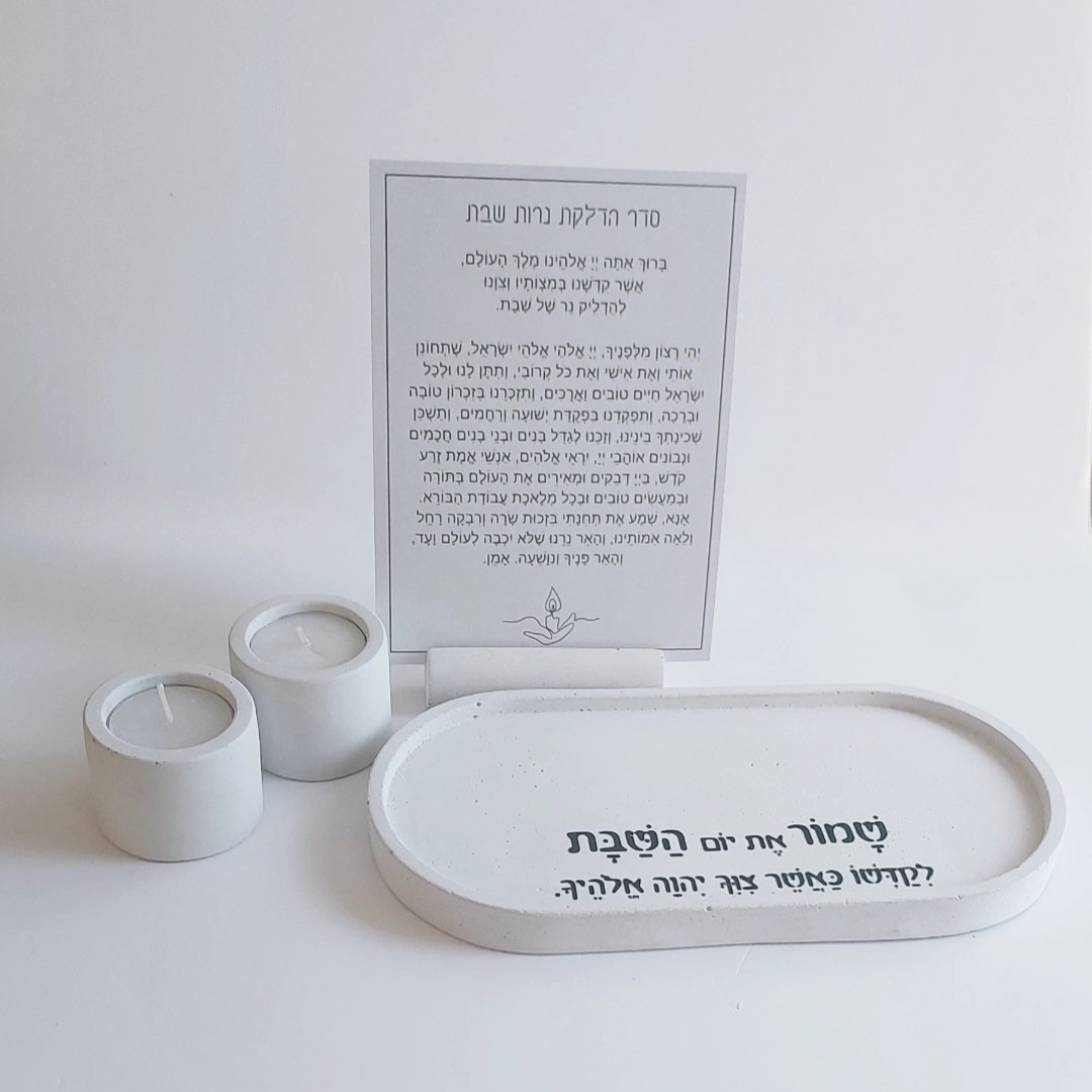 סט פמוטים שבת קודש