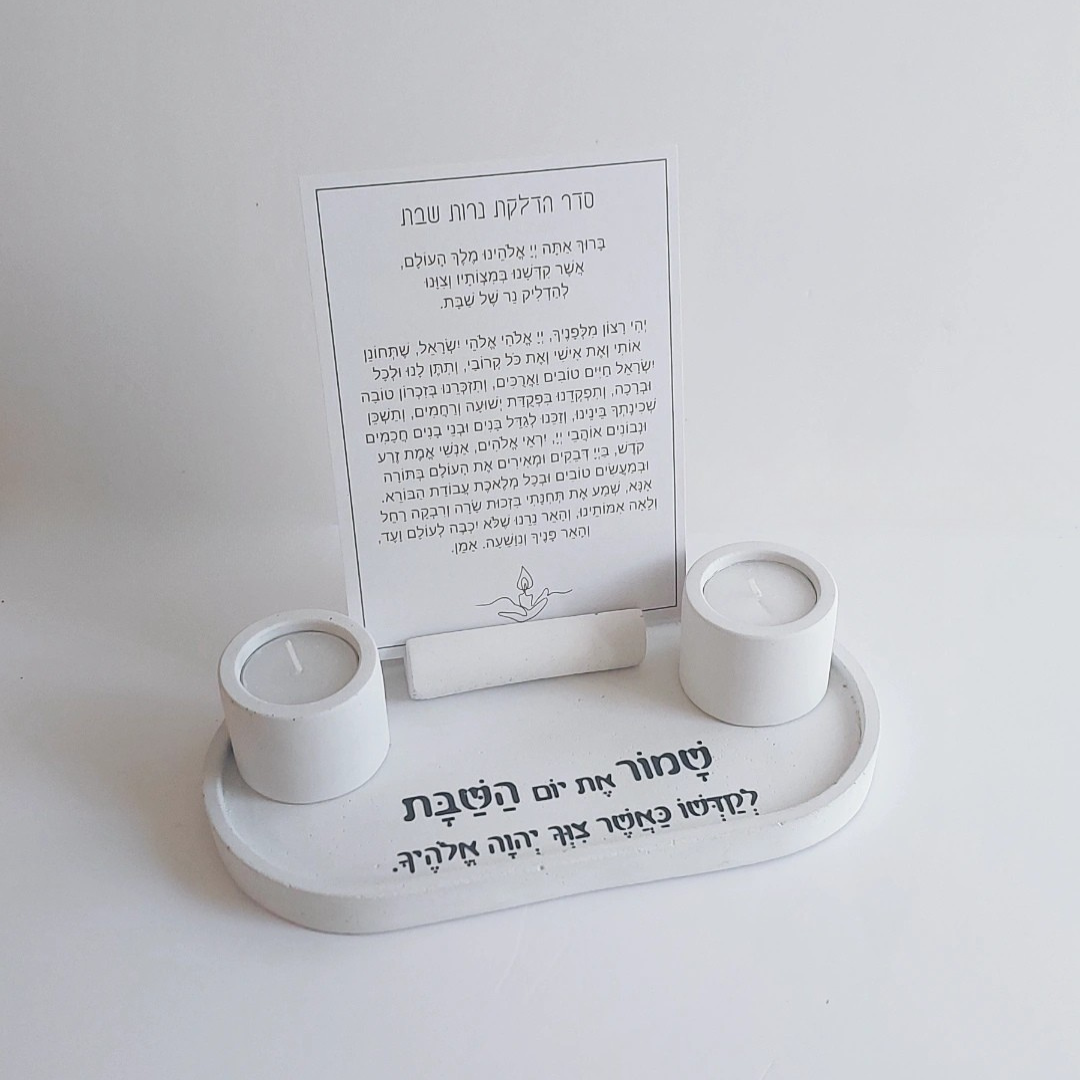 סט פמוטים שבת קודש