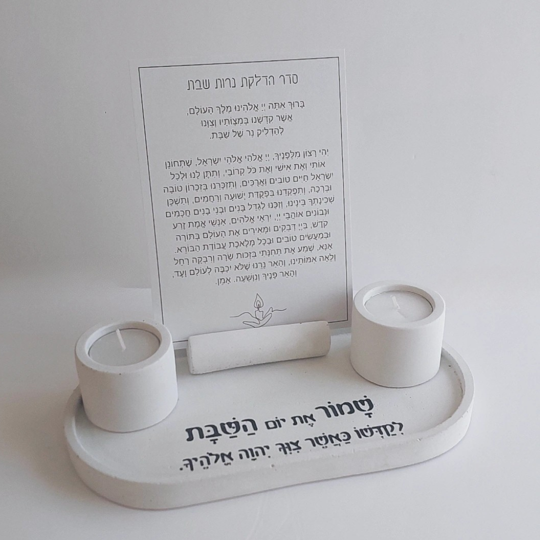 סט פמוטים שבת קודש