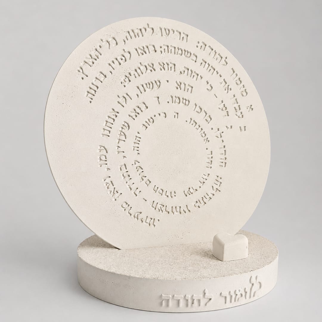 'מזמור לתודה'