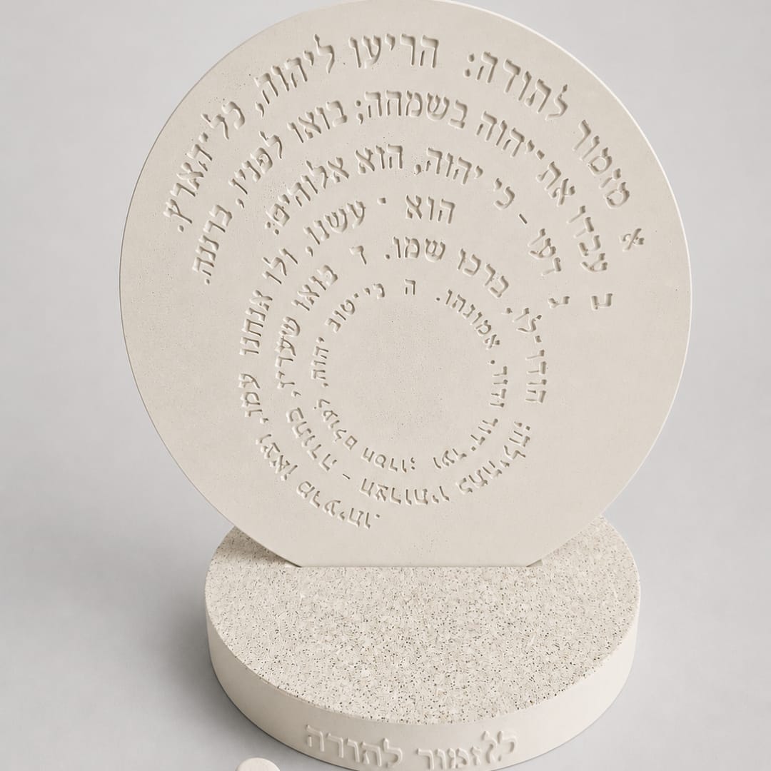 'מזמור לתודה'