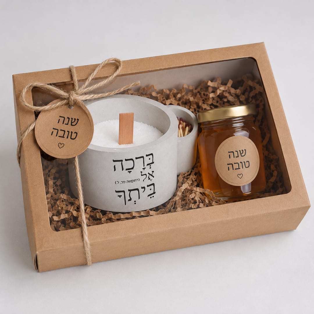 מארז לראש השנה 'ברכה בביתך'